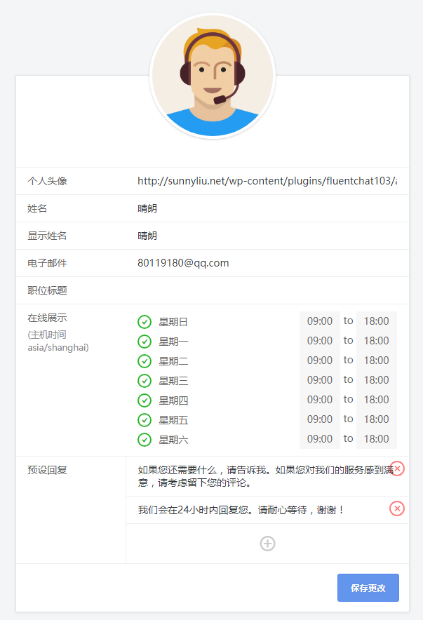 FluentChat：强大的WordPress在线客服插件中文优化版